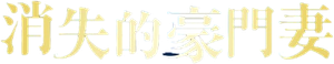 スオミの話をしよう — Logos 1