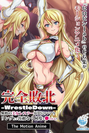 完全敗北-WrestleDown-無敗の美女レスラーが罠にハマりリング上で容赦なく何度も●される！！ The Motion Anime