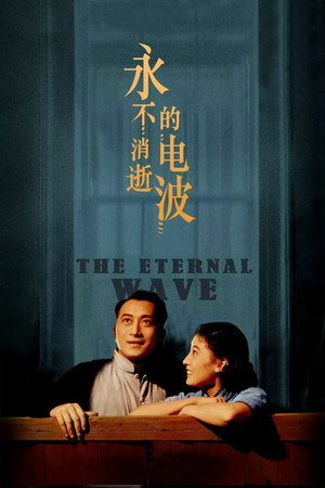 The Eternal Wave