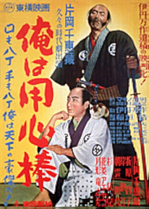 Image Ore wa yōjimbō