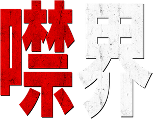 Un lugar tranquilo — Logos 7