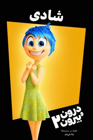 poster Inside Out 2