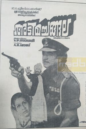Poster അടിമച്ചങ്ങല 1981