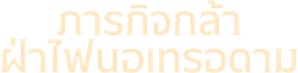 Notre-Dame on Fire — Logos 4