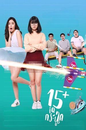 Image 15+ Coming of Age