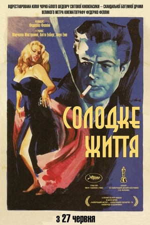 Poster Солодке життя 1960