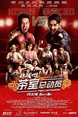Poster Fight Lah! Kopitiam (2020)