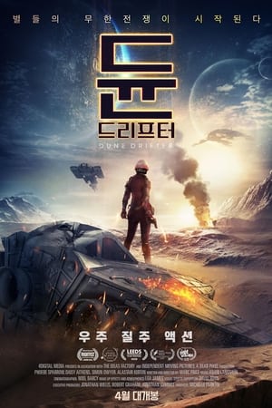 Poster 듄: 드리프터 2020