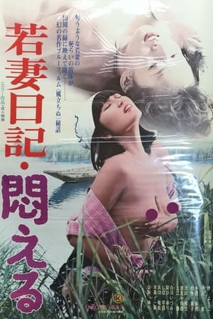 Poster Wakazuma nikki: Modaeru (1977)