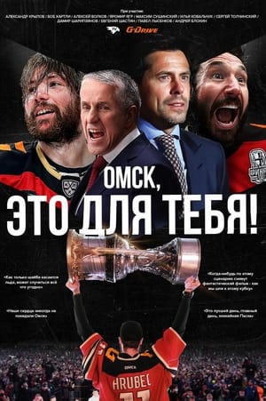 Poster Omsk, this is for you! ()