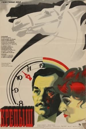 Poster Крепыш (1982)