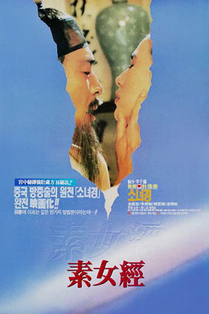 The Maiden Scriptures 5