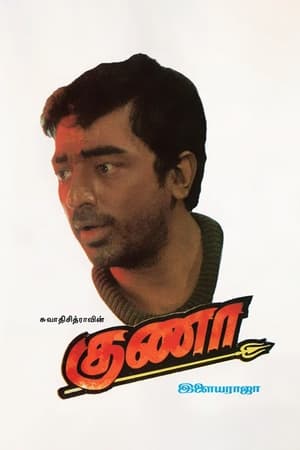 Poster Gunaa 1991