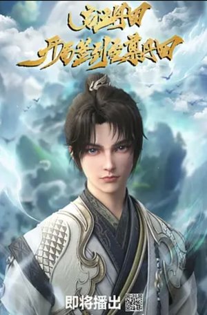 The Supreme Dantian (2025)