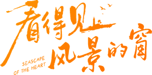 看得见风景的窗 — Logos 1