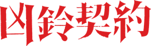 Satan's Slaves — Logos 7