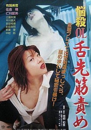 Nôsatsu OL: Shitasaki sujizeme