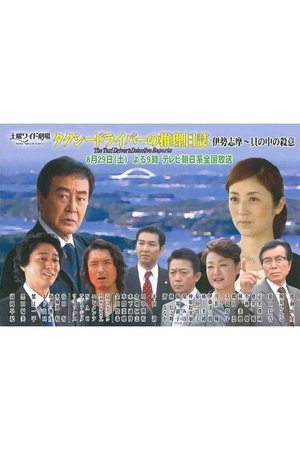 Image タクシードライバーの推理日誌38