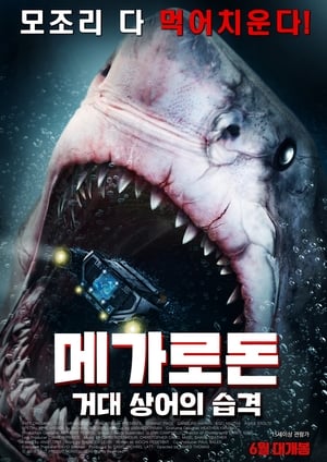 Poster 메가로돈: 거대 상어의 습격 2018