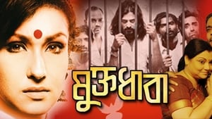 Muktodhara 2012 Bengali Full Movie Download | AMZN WEB-DL 1080p 720p 480p