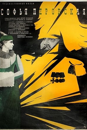 Poster Sofiya Perovskaya (1968)