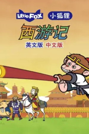 Journey to the West