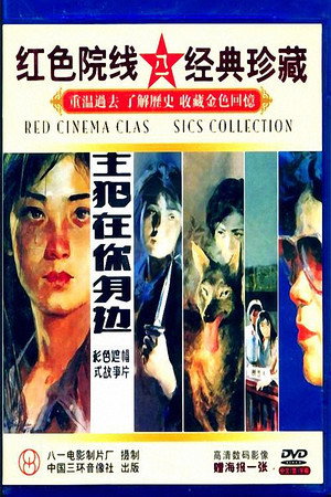 Murderer Around Ourselves 3