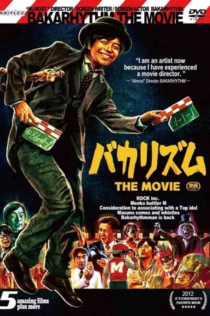 Poster バカリズム THE MOVIE 2012