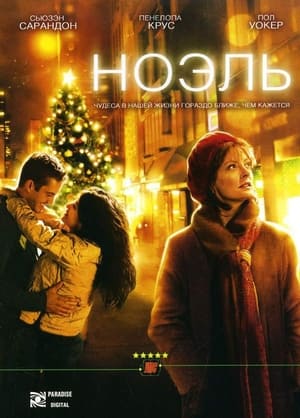 Poster Ноэль 2004