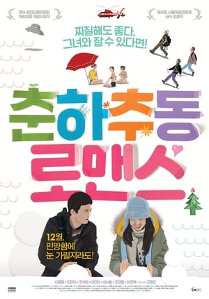 Poster Four Season Romance (2013)