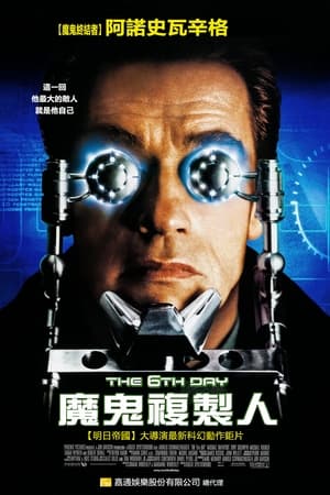 第六日 (2000)