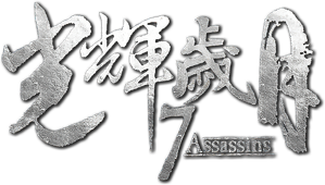 光辉岁月 — Logos 1