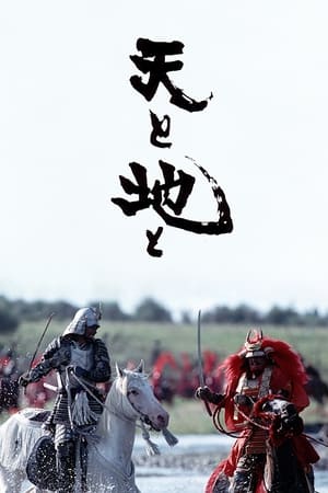 Poster Битва самураев 1990