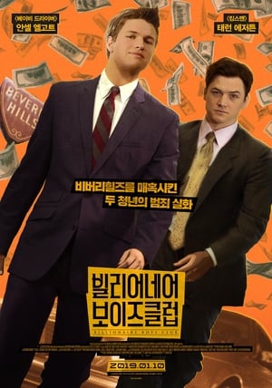 Poster 빌리어네어 보이즈 클럽 2018