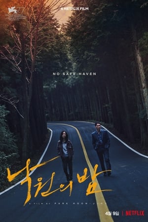 Poster 낙원의 밤 2020