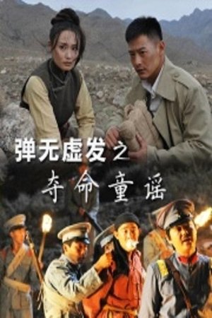 Nonton film Battle: Killing Nursery Rhymes (2014) terbaru sub indo Nonton film Battle: Killing Nursery Rhymes (2014) terbaru sub indo