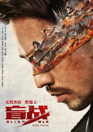 Blind War 15
