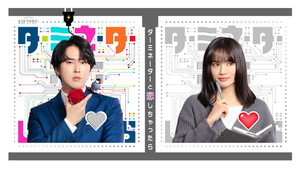 Terminator to Koi Shichattara