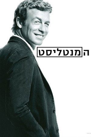 poster The Mentalist