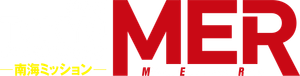 劇場版TOKYO MER~走る緊急救命室~南海ミッション — Logos 1