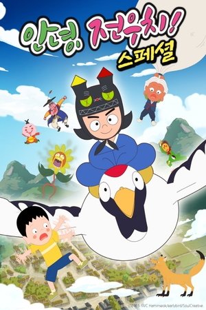 Nonton film Hello, Jeon Woo-chi! special (2016) terbaru sub indo Nonton film Hello, Jeon Woo-chi! special (2016) terbaru sub indo