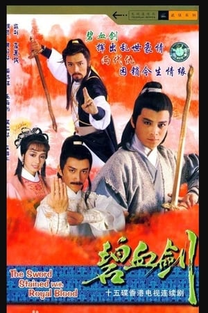 碧血劍 Staffel 1 Episode 4 1985