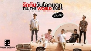 Till The World Ends รักกันวันโลกแตก