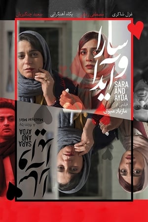 Poster Sara and Ayda (2017)