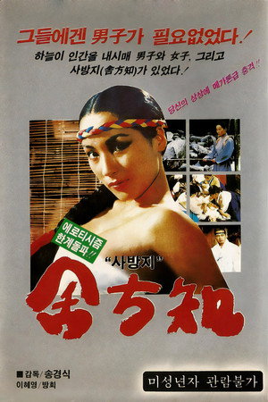 poster Sa Bang-ji