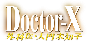 Doctor X Surgeon Michiko Daimon — Logos 4