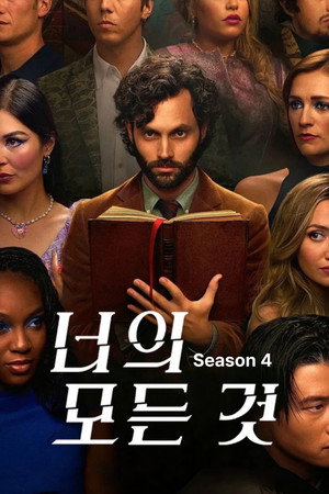 시즌 4