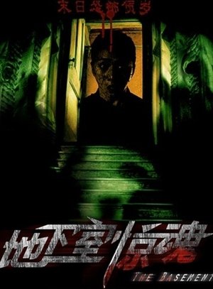 Poster The Basement (2012)