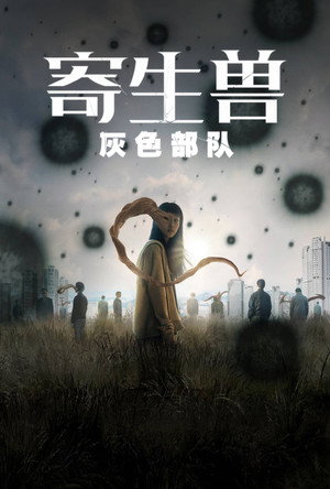 Parasyte: The Grey 45