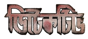 Detective — Logos 1